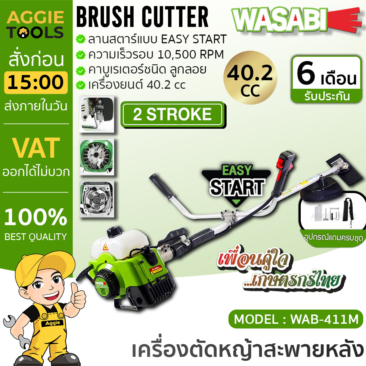 WASABI เครื่องตัดหญ้า สะพายบ่า รุ่น WAB-411M ลานสตาร์ทเบา เครื่องยนต์ 2 ...