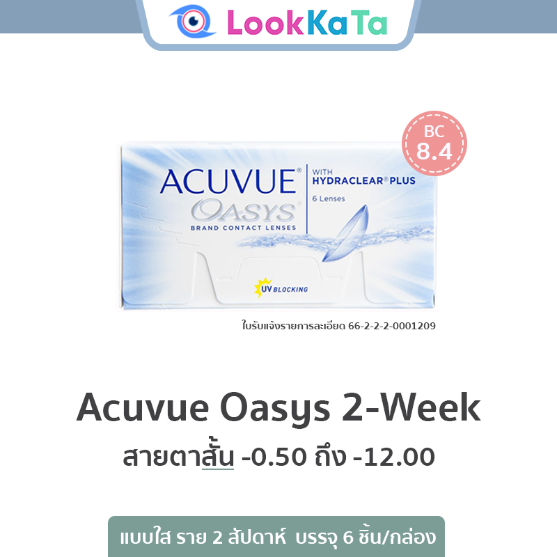 Acuvue Oasys 2-WEEK [Base curve 8.4] (6ข้าง/กล่อง) **สายตาสั้น ...