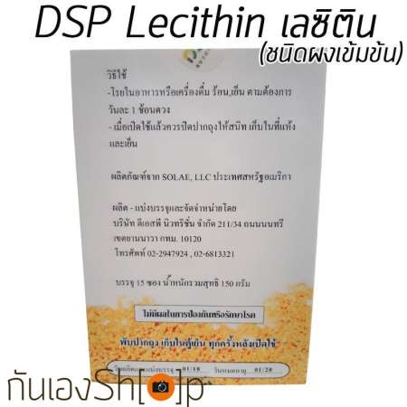 ดีเอสพี เลซิติน แกรนนูล DSP Lecithin 150 g แบบผงเข้มข้น ลดคอเลสเตอรอล ป้องกันเส้นเลือดอุดตัน