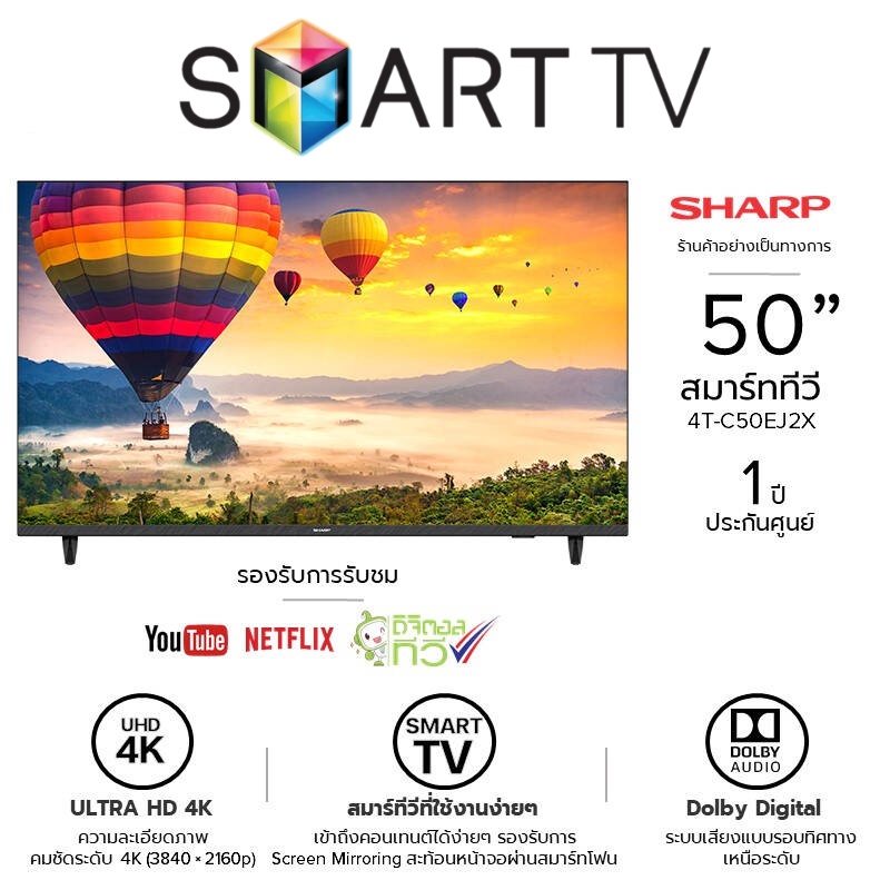 SHARP สมาร์ททีวี SMART TV 4K HDR รุ่น 4TC50EJ2X ขนาด 50นิ้ว รับประกัน