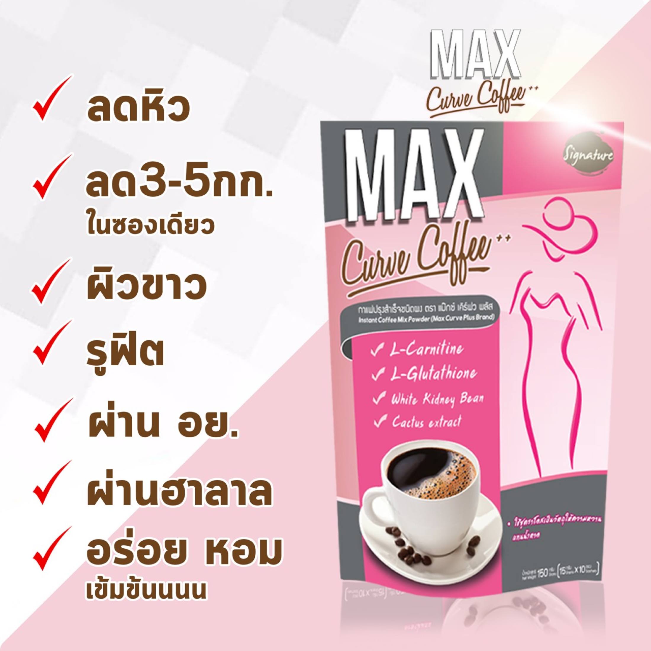 (1ห่อ) Max Curve Coffee Sugar free กาแฟ แม็กซ์เคิร์ฟ
