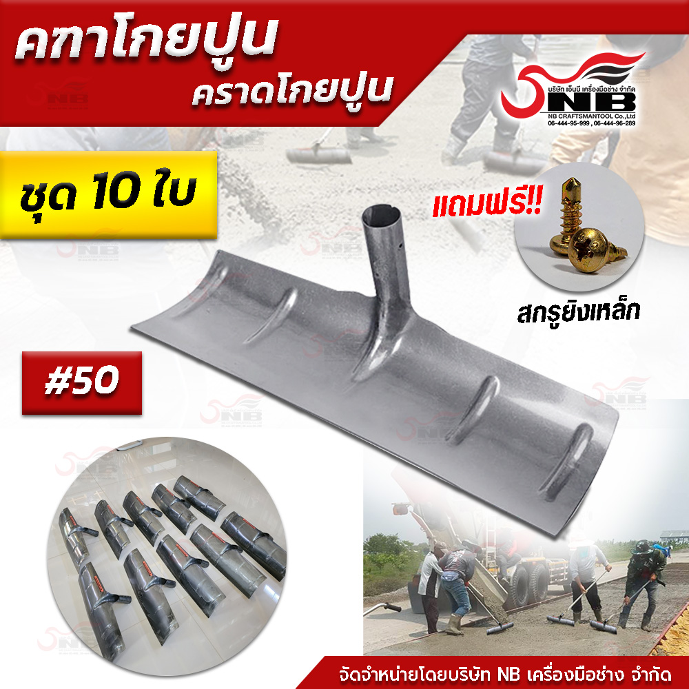 คฑาโกยปูน คราดโกยเนื้อปูน 50 cm. ไม่รวมด้าม!!!! ชุด 10 ใบ | Lazada.co.th