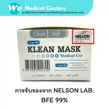 ภาพขนาดย่อของภาพหน้าปกสินค้าหน้ากากอนามัยทางการแพทย์ หน้ากากอนามัย Klean mask (Longmed) แมสทางการแพทย์ 2 กล่อง จากร้าน Medi.TECH บน Lazada ภาพที่ 5