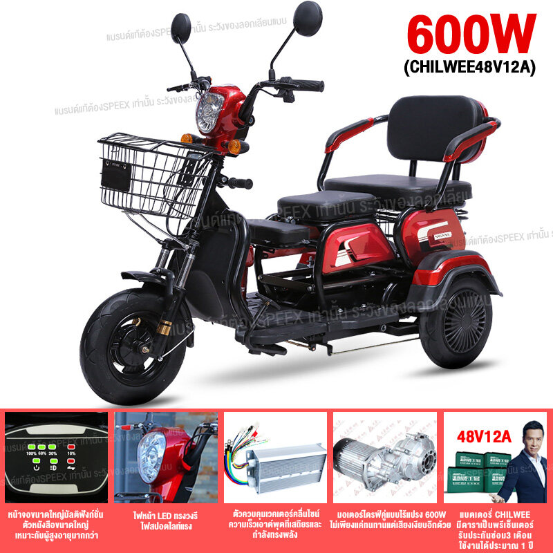 【คูปอง 1400 บาท】มอไซไฟฟ้า จักรยานไฟฟ้า3ลอ 1000W รถไฟฟ้าผู้ใหญ่3ล้อ