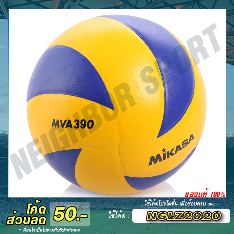 ลูกวอลเลย์บอล MIKASA MVA390
