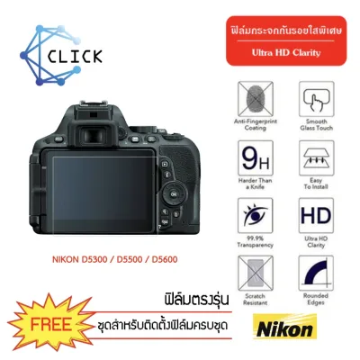 ◕✟ (CAM G)(D5300)ฟิล์มกระจกกันรอยกล้อง Camera glass film NIKON D5300-D5500-D5600