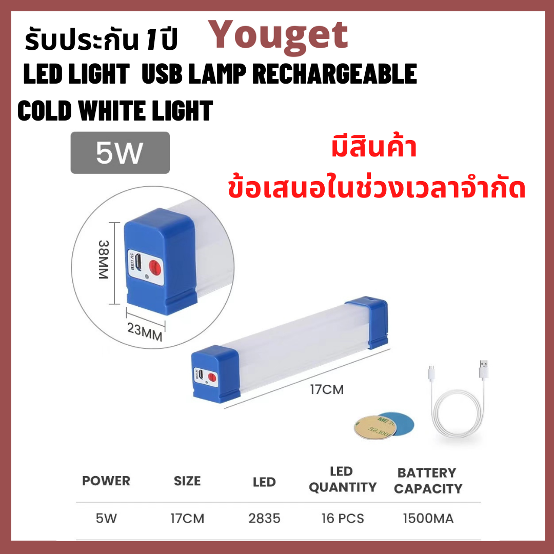 หลอดไฟ LED Lights USB Study ไฟฉุกเฉิน Emergency Light  แบตเตอรี่แบบชาร์จไฟได้  Lamp Rechargeable รับประกัน 1 ปี