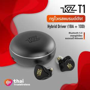 พร้อมส่ง! KZ T1 ทรูไวเรสแบรนด์ดัง สองไดรเวอร์ BA + Dynamic Driver แบตอึด ดีไซน์สวย!