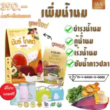 ภาพขนาดย่อของภาพหน้าปกสินค้าAoonrak herbal tea Breastmilk Booster for postpartum (New look and Atic 100%) contain 30 bags Free shipping by KERRY จากร้าน YOUHA accessory บน Lazada ภาพที่ 1