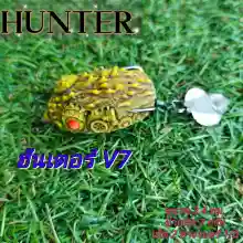 ภาพขนาดย่อของภาพหน้าปกสินค้ากบยางฮันเตอร์ V7 ค่ายHunter ขนาด 3.4 ซม. น้ำหนัก 7 กรัม เบ็ด2ทางตกปลาช่อน -ไทบ้านฟิชชิ่ง -ThiBaan Fishinng จากร้าน ThaiBanFishing บน Lazada ภาพที่ 6