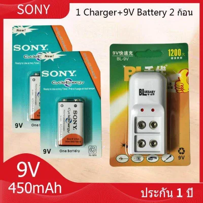 Sony ถ่านชาร์จ 9V 450 mAh Ni-MH Rechargeable Battery 2 ก้อน + เครื่องชาร์จเร็ว 2 ช่อง Super Quick Charger 1 เครื่อ