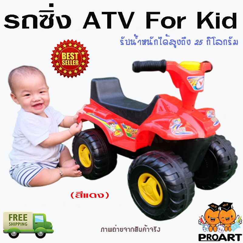 ProArt รถ ATV ขาไถ สีแดง รถขาไถ รถเด็กนั่งได้ รถคันใหญ่ รถซิ่ง รถมีแตร ของเล่นเด็ก รถจ้าวทะเลทราย ของขวัญเด็ก รถของเล่นนั่งได้ // ATV Car Toy Color Red