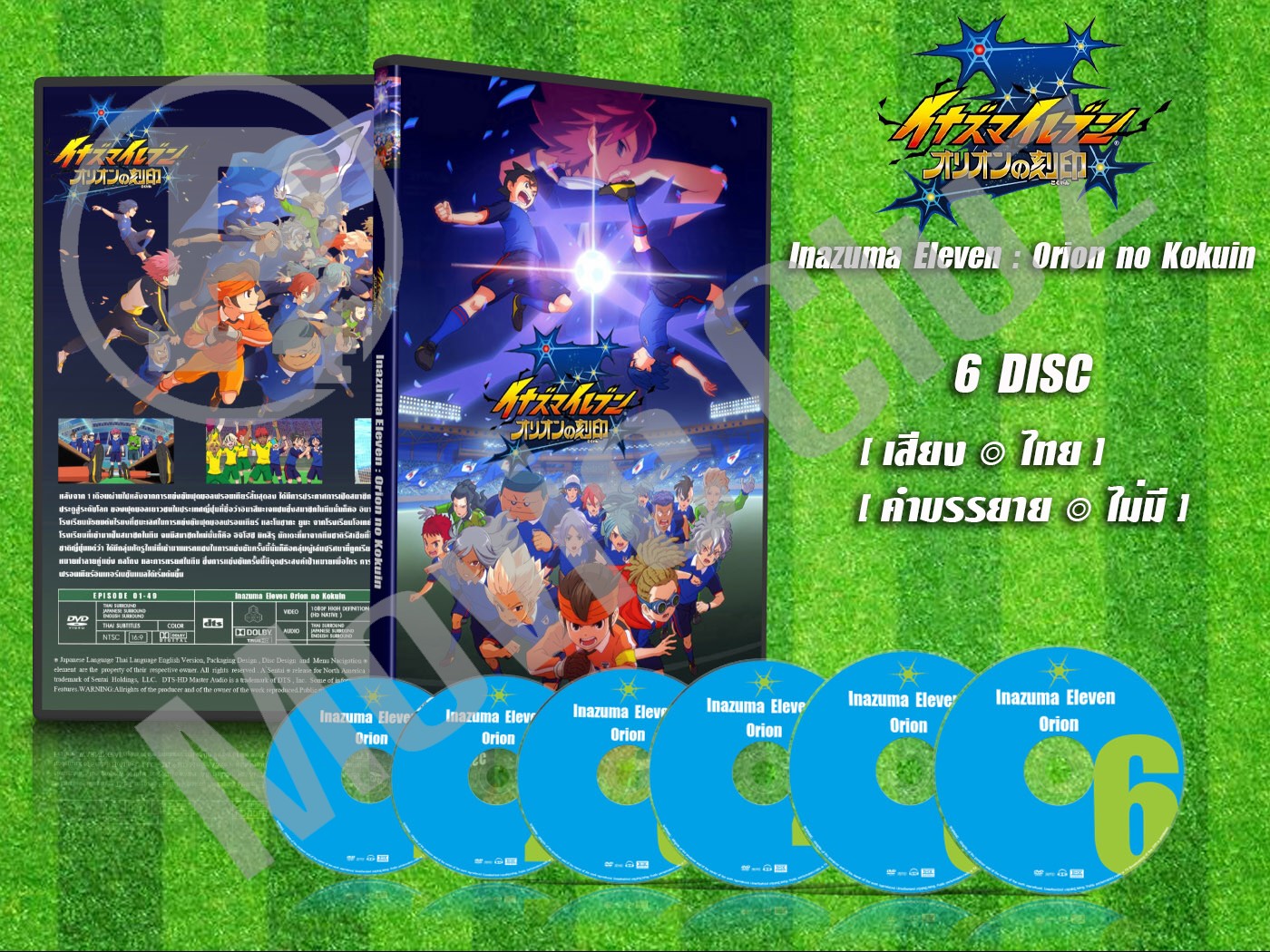 DVD การ์ตูนเรื่อง นักเตะแข้งสายฟ้า โอไรออน โนะ โคคุอิน Inazuma