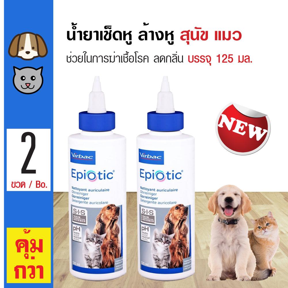 Virbac Epi-Otic น้ำยาเช็ดหู น้ำยาล้างทำความสะอาดหู ลดกลิ่น ฆ่าเชื้อโรค สำหรับสุนัขและแมว (125 มล./ขวด) x 2 ขวด