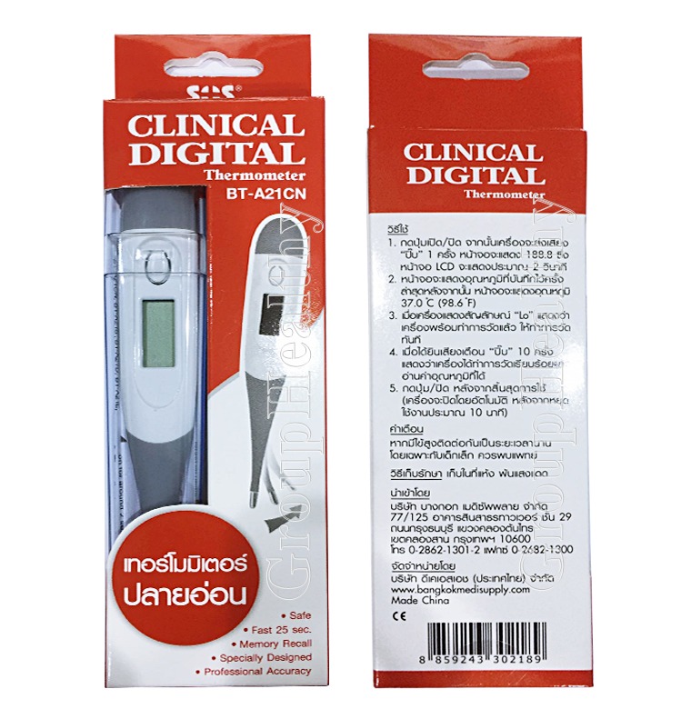 Clinical Digital Thermometer ปรอทดิจิตอลปลายอ่อน รุ่น BT-A21CN 1 ชิ้น