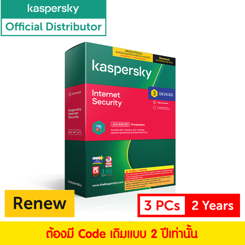 Kaspersky Internet Security 3Device (Renew) 2Year ( สำหรับลูกค้าที่ใช้แบบ 2 ปีอยู่แล้ว ) 2021 Renew  For Existing User Only 2 year old license is reqired