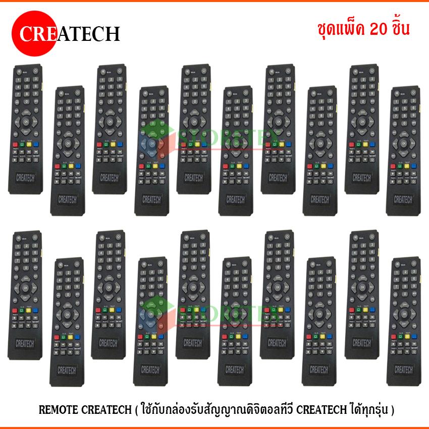 REMOTE CREATECH (ใช้กับกล่องรับสัญญาณดิจิตอลทีวี CREATECH ได้ทุกรุ่น) แพ็ค 20 ชิ้น