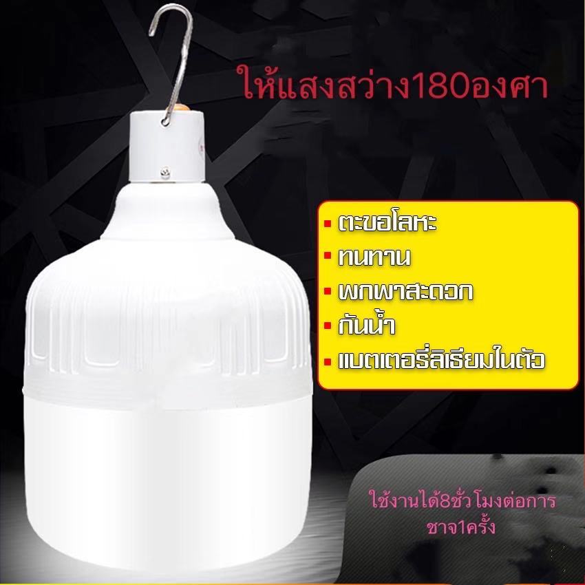 (จัดส่งฟรี) หลอดไฟฉุกเฉิน แอลอีดีหลอดไฟพกพา ไฟตั้งแคมป์ หลอดไฟ หลอดไฟLED ไฟร้านค้า หลอดไฟชาร์จแบตได้ ชาร์จมือถือได้ในตัว พกพาง่าย ใช้งานสะดวก ไฟสว่างมาก รับประกันความสว่าง Camping Light Bulb ไฟUSB Outdoor Lighting รับประกันความสว่าง