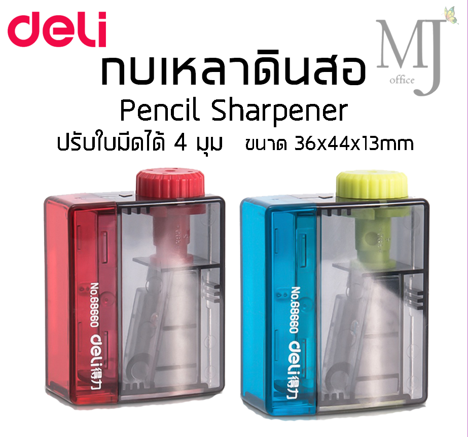 Deli Pencil Sharpener กบเหลาดินสอ (แพ็ค 1 ชิ้น)