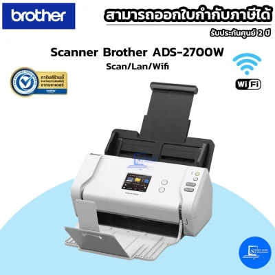 เครื่องสแกนเนอร์ Scanner Brother ADS-2700W
