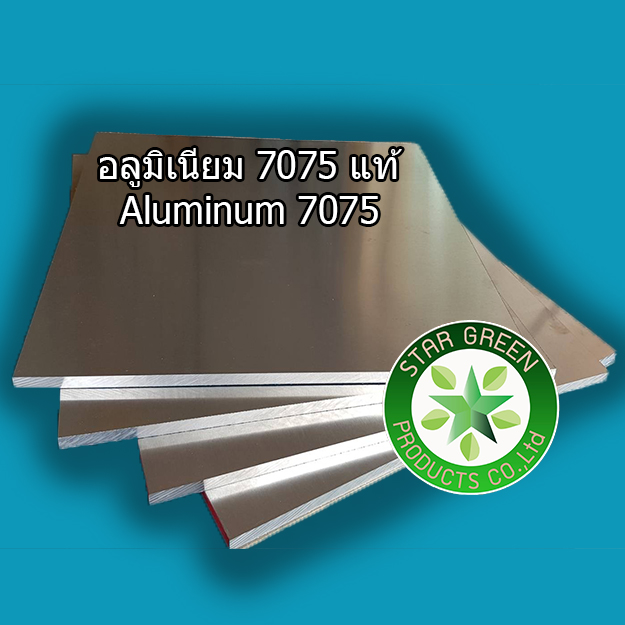 อลูมิเนียมแผ่น เกรด 7075 แท้ หนา 6.35x60x500 mm. จำนวน 1 แผ่น อลูมิเนียมอัลลอยด์ อลูมิเนียมแผ่นพร้อมส่ง อลูมิเนียมแผ่นตัดตามขนาด aluminum al 7075  aluminium
