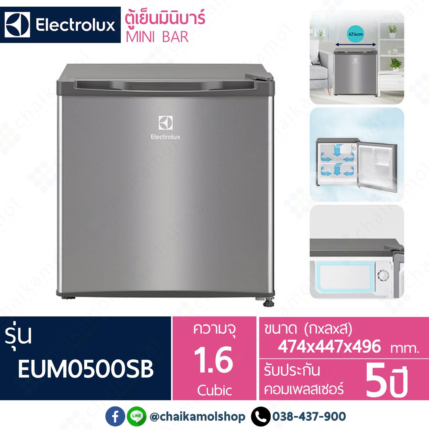 Electrolux ตู้เย็น Mini Bar ขนาด 1.6 คิว รุ่น EUM0500SB