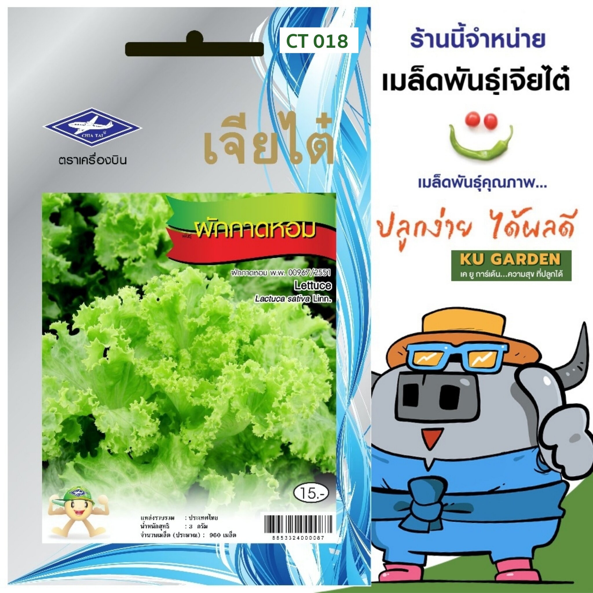 CHIATAI 🇹🇭 ผักซอง เจียไต๋ ผักกาดหอม (ผักสลัด) O018 ประมาณ 960 เมล็ด ผักกาด เมล็ดพันธุ์ผัก เมล็ดผัก เมล็ดพืช ผักสวนครัว