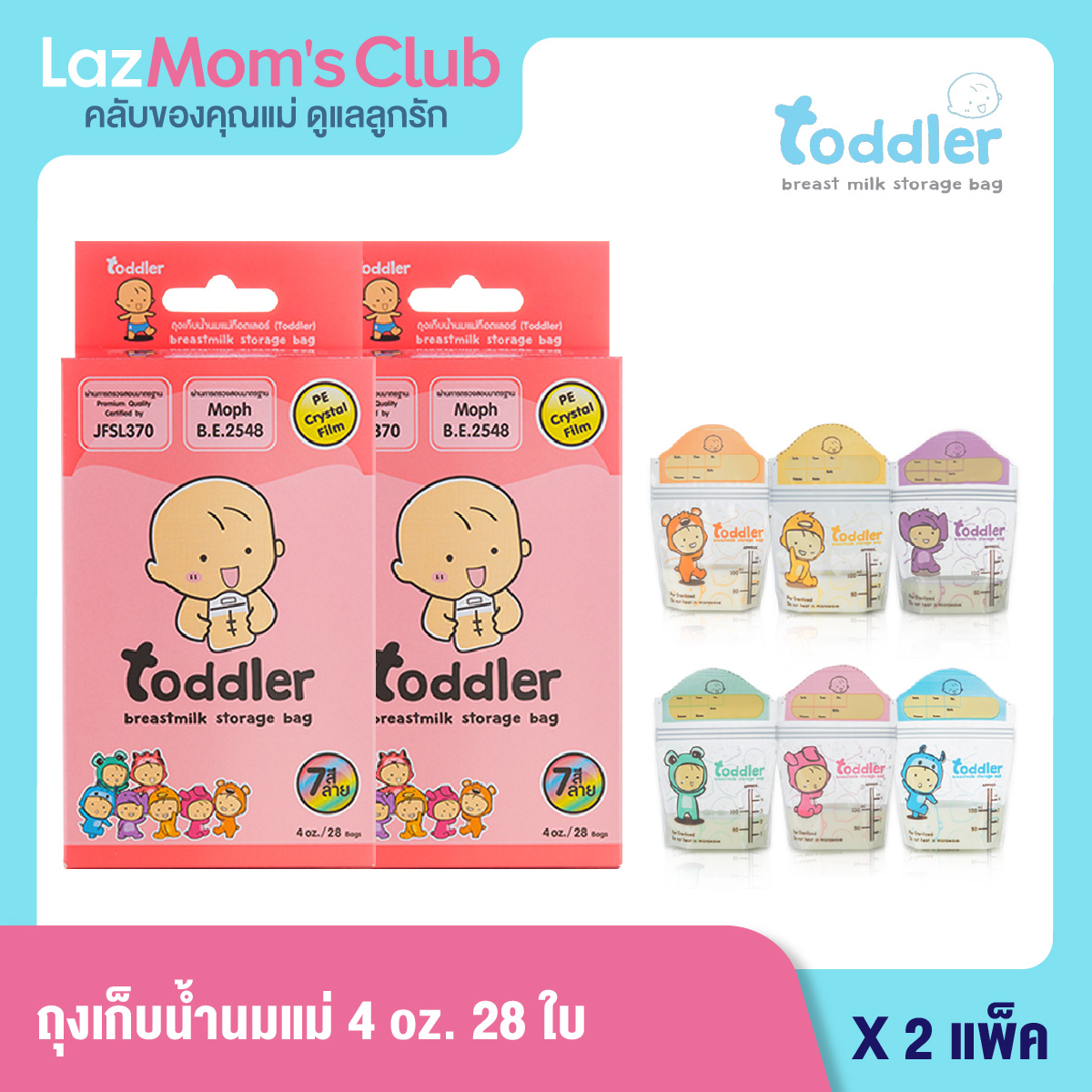 Toddler ท็อตเลอร์ ถุงเก็บน้ำนมแม่ ขนาด 4 ออนซ์ (28 ใบ) 2 แพ็ค