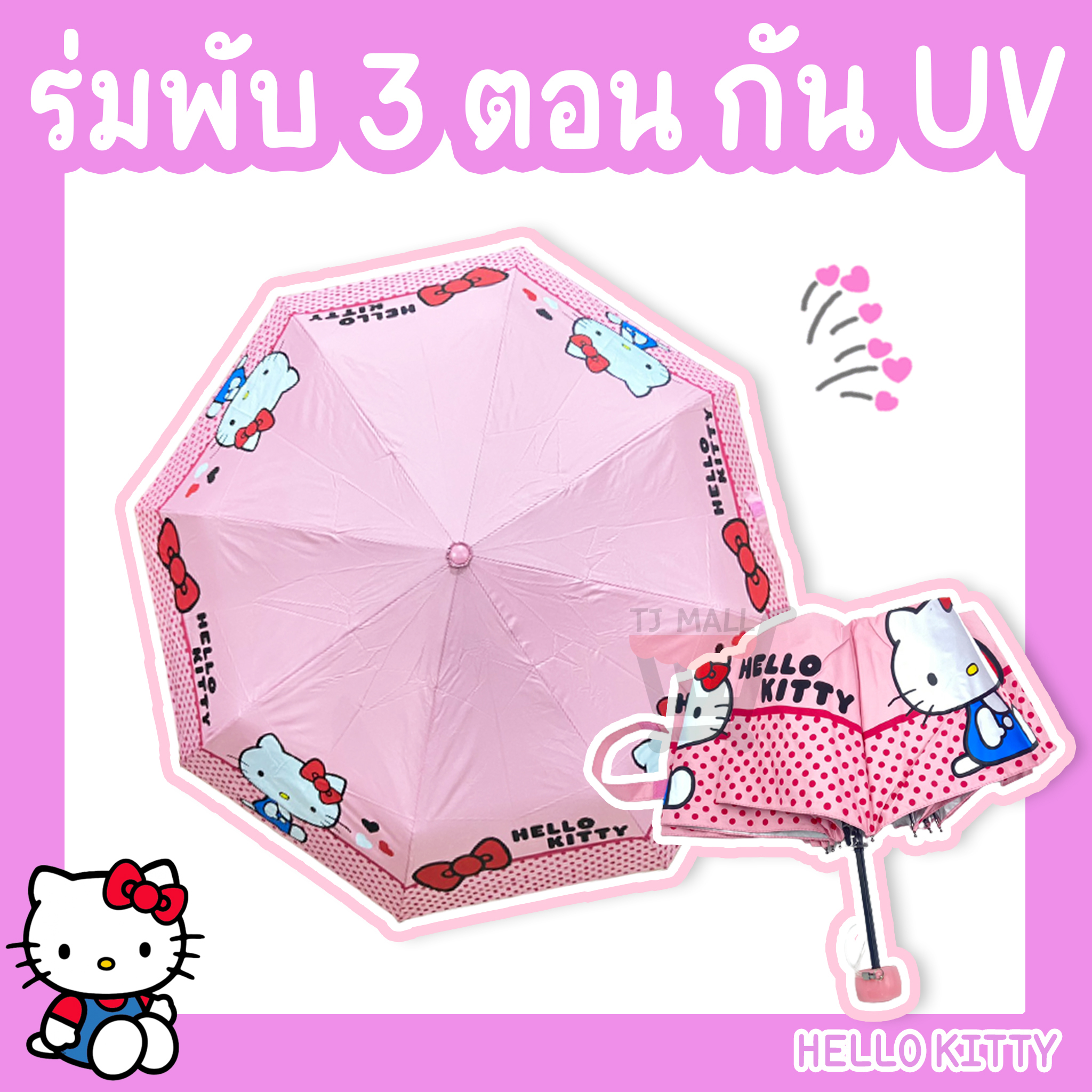 ใหม่ ร่มกันฝน ร่มคิตตี้ ร่มพับ 3 ตอน ลายลิขสิทธิ์ Hello Kitty Umbrella