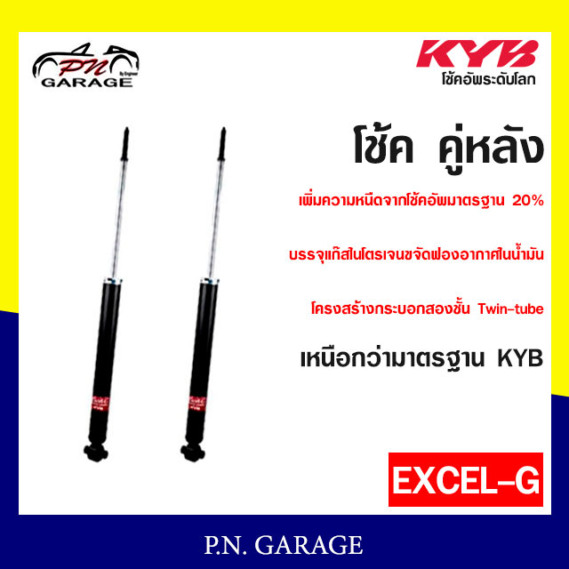 โช๊คอัพ KYB หน้า หลัง (ขายเป็น คู่หน้า-หลัง) TOYOTA YARIS 2014> EXCEL-G ...