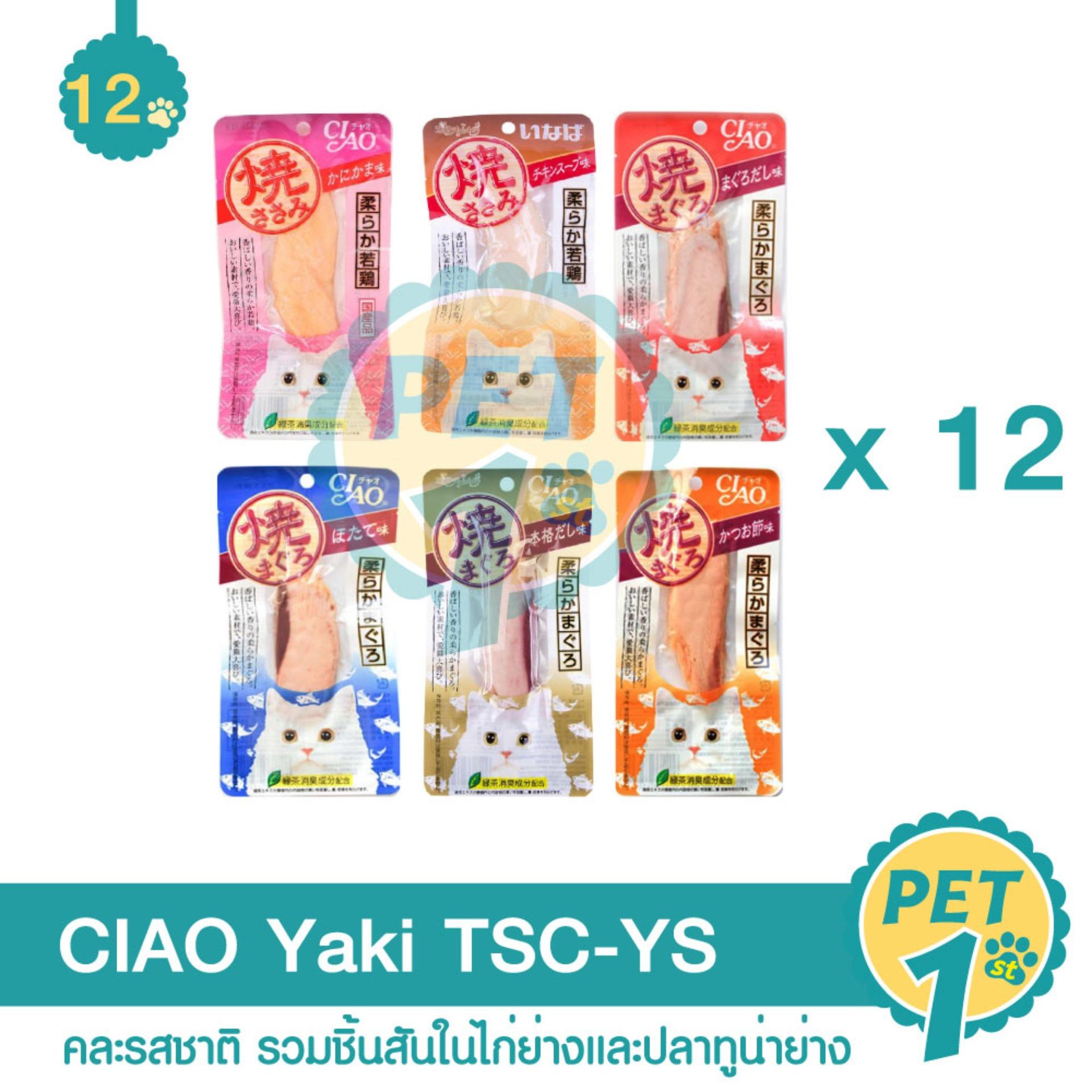 CIAO Yaki ขนมแมว คละรสชาติ รวมชิ้นสันในไก่ย่างและปลาทูน่าย่าง - 12 ชิ้น