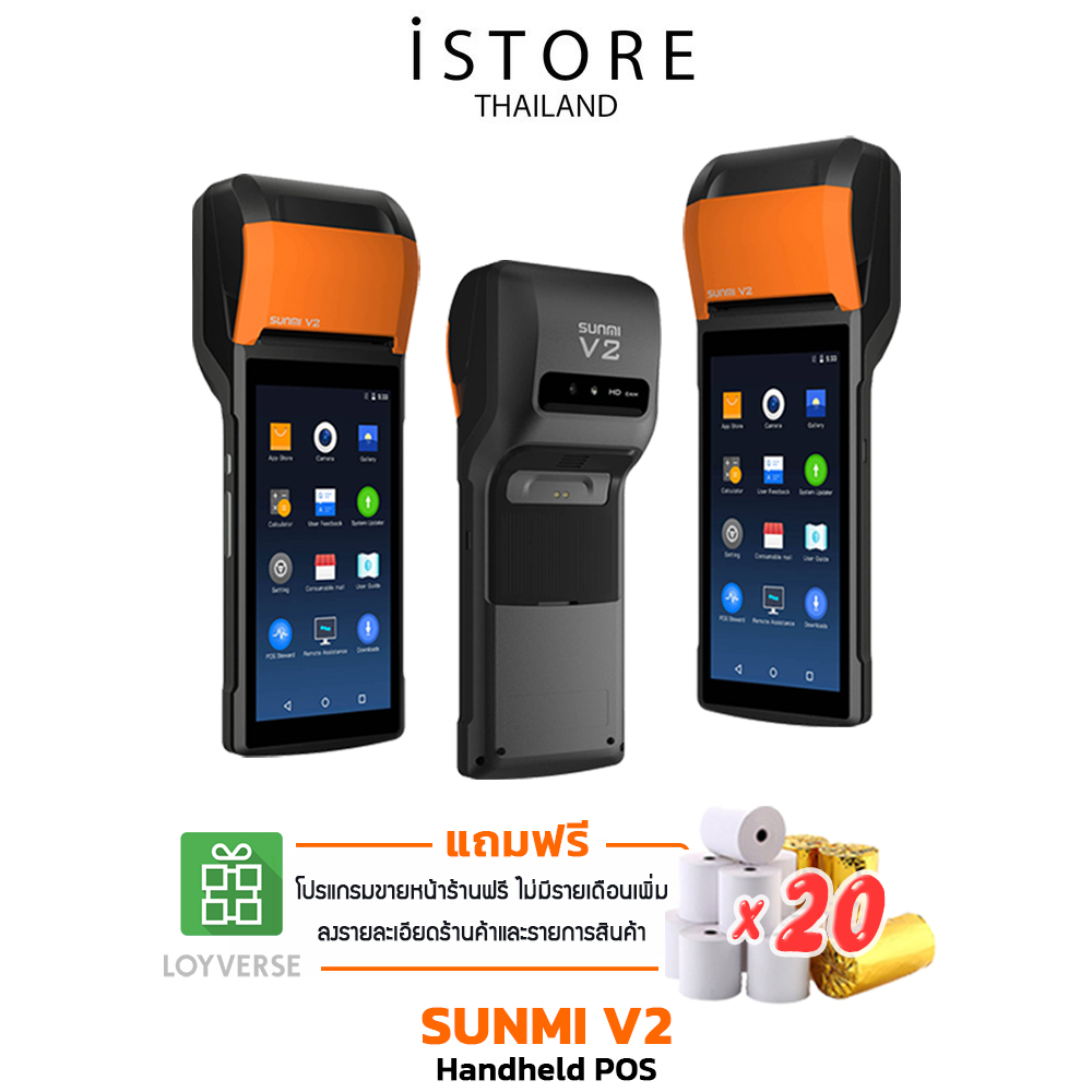 [เครื่อง Handheld POS] SUNMI V2 Mobile POS Android ขนาดพกพา พร้อมพิมพ์ใบเสร็จในตัว (รับประกันสินค้า 1 ปี)
