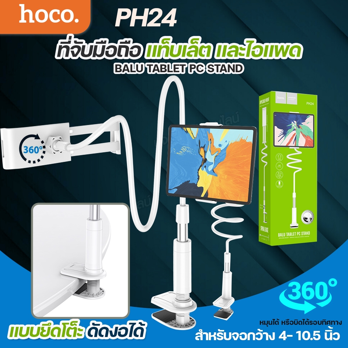 Hoco PH24 ที่วางแท็บเล็ต ขาตั้งมือถือและไอแพด แบบหนีบโต๊ะ ปรับระดับได้ ...