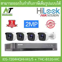 ภาพขนาดย่อสินค้าHikvision & HILOOK ชุดกล้องวงจรปิด 2MP รุ่น iDS-7204HQHI-M1/S + THC-B120-C จำนวน 4 ตัว BY N.T Computer