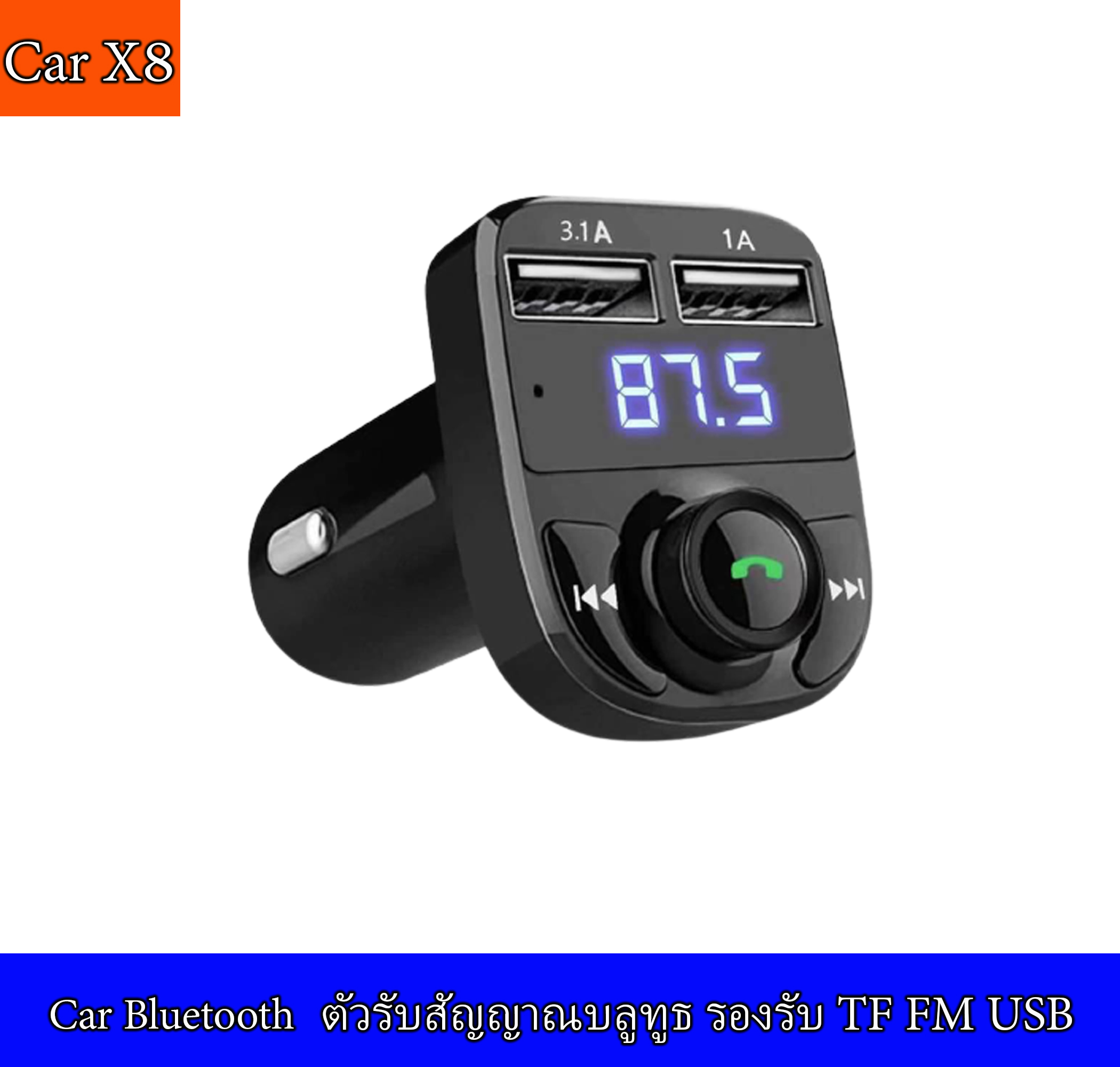บลูทูธในรถยนต์+ ที่ชาร์จไฟมือถือ รับสัญญาณบลูทูธ Car Kit MP3 Player FM Transmitter Modulator X8