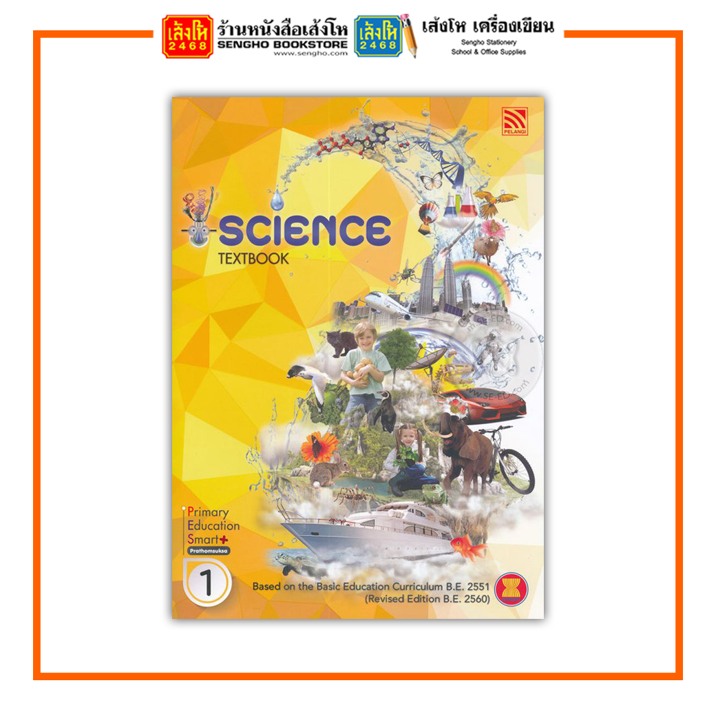 หนังสือเรียน แบบเรียน Primary Education Smart Plus Science Textbook P.1