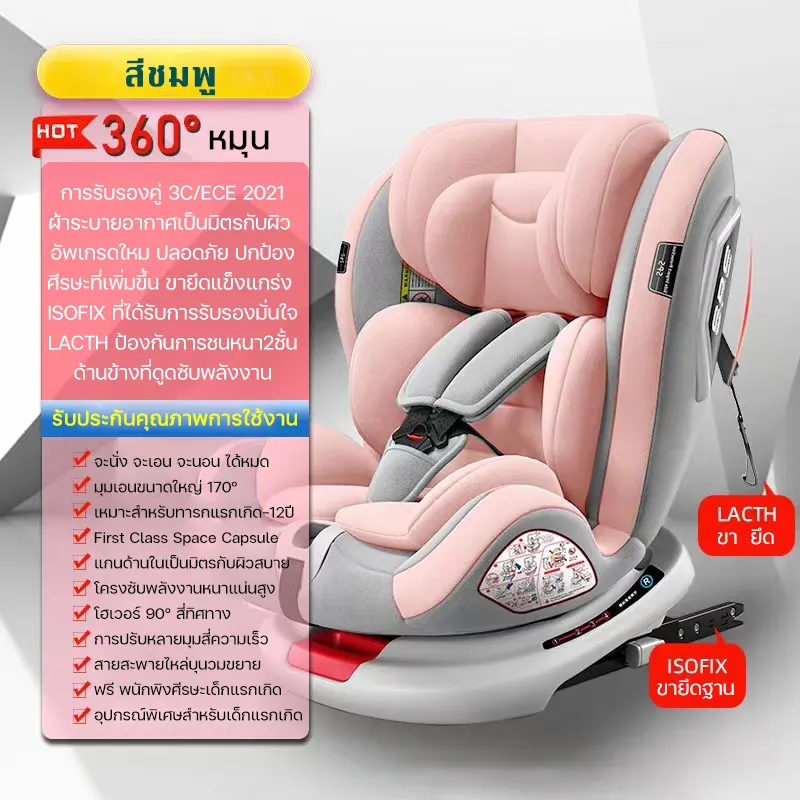 ภาพสินค้าคาร์ซีทเด็ก การรับรองคู่ 3C/ECE หมุนอิสระ 360อินเตอร์เฟสisofix+lacth คาร์ซีทแรกเกิด เบาะคาร์ซีท Carseat จากร้าน SIAM BOAN บน Lazada ภาพที่ 1