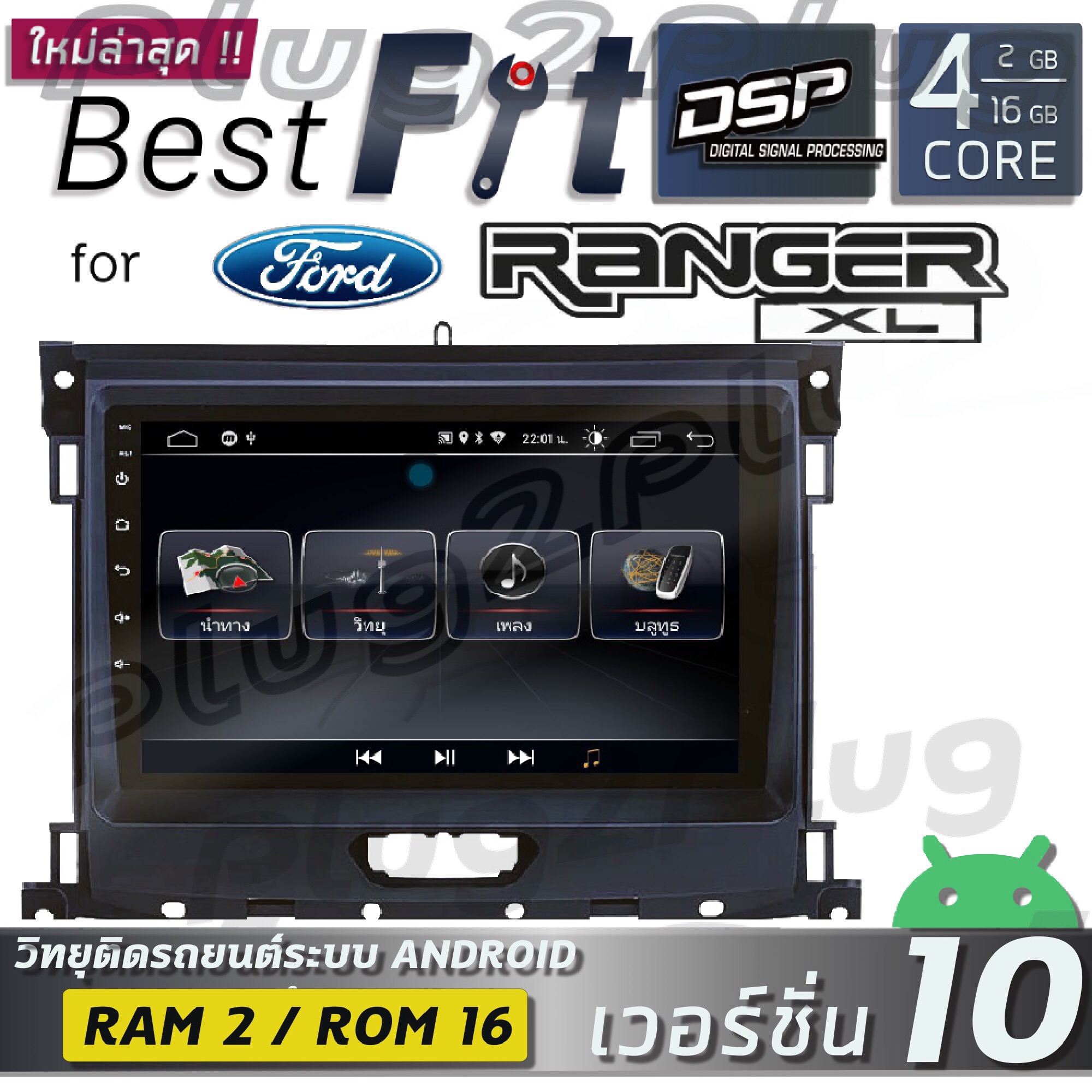 ALPHA COUSTIC เครื่องเสียงแอนดรอยสำหรับรถยนต์ FORD RANGER สำหรับ XL - XL+2015+ (จอแก้วIPS , CPU 4CORE , RAM 2 GB , ROM 16 GB ,DSP , ไม่เล่นแผ่น) Ranger15 2Ram