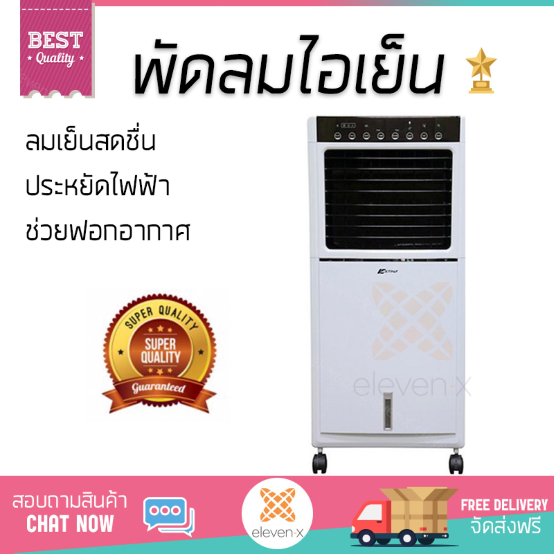 พัดลมไอเย็น พัดลมไอเย็น ASTINA AC023 10L ขาว | ASTINA | AC023 เย็นสบาย เหมือนเปิดเครื่องปรับอากาศ ช่วยประหยัดค่าไฟ  พัดลมไอน้ำ Steam Fan จัดส่งฟรีทั่วประเทศ