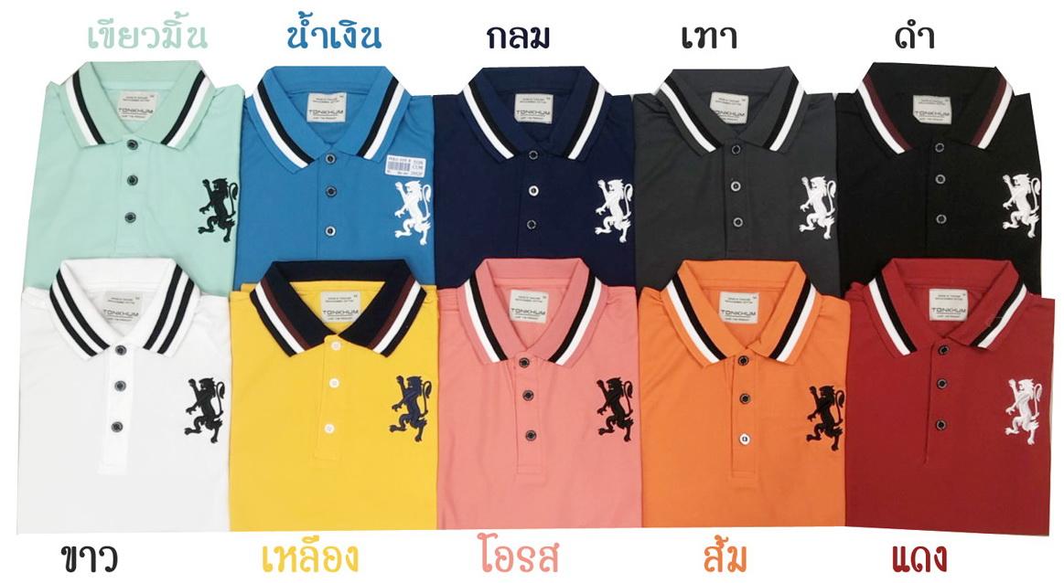 เสื้อโปโลชาย ปักสิงห์ ✡ผ้าจุติไมโคร ไม่หดตัว ✡เนื้อผ้าคุณภาพดี สีไม่ซีด สีไม่ตก