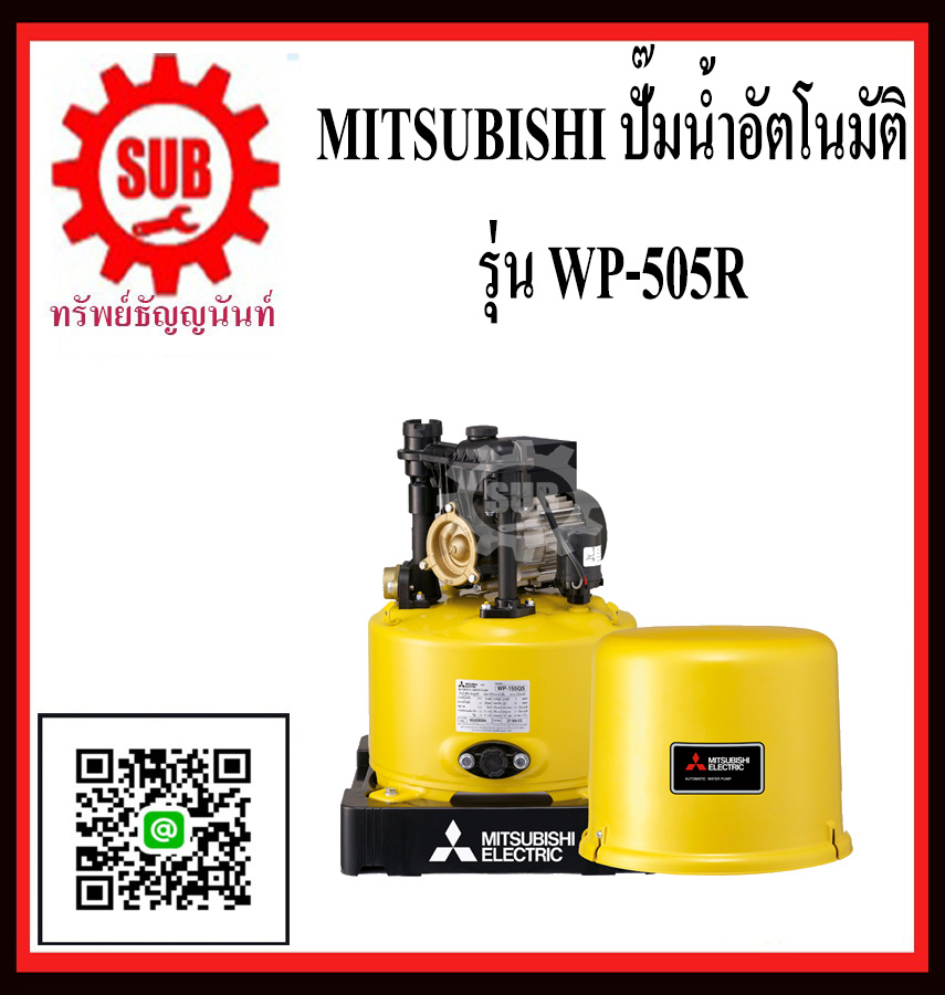 Mitsubishi ปั๊มน้ำอัตโนมัติ  WP - 505 R    WP505R   WP - 505 - R    WP-505-R     WP 505 R     WP-505R   WP 505R     WP505 - R     WP505 R     WP505-R ถูกและดี
