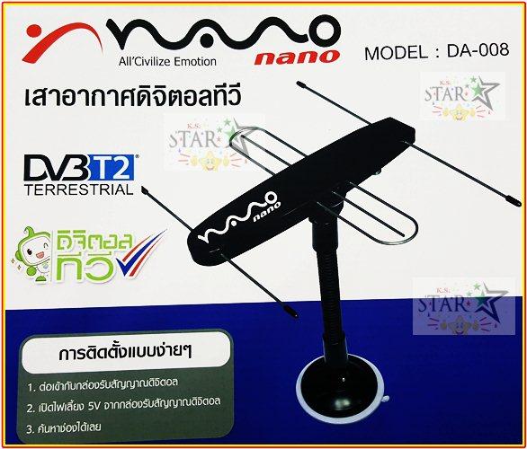 NANO เสาอากาศดิจิตอลทีวี รุ่น DA-008 (ใช้ได้ทั้งกล่องดิจิตอลและLCD/LEDที่มีดิจิตอลในตัว)ของแท้100%