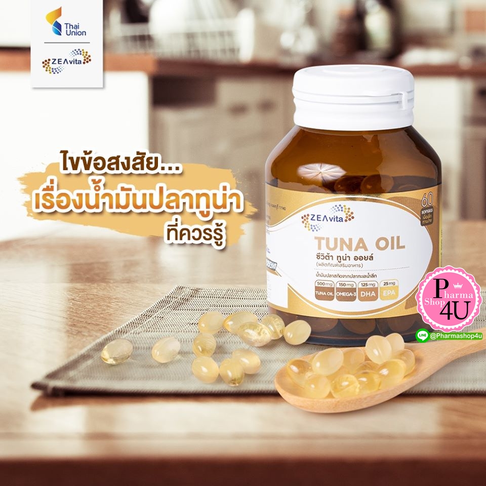 ZEAvita Fish Oil น้ำมันปลา สกัดเย็นจากปลาทูน่า DHA EPA OMEGA3 สูง บำรุง