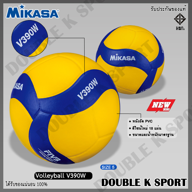 วอลเลย์บอล ลูกวอลเลย์บอล Mikasa หนังอัด PVC รุ่นV390W ดีไซน์ใหม่