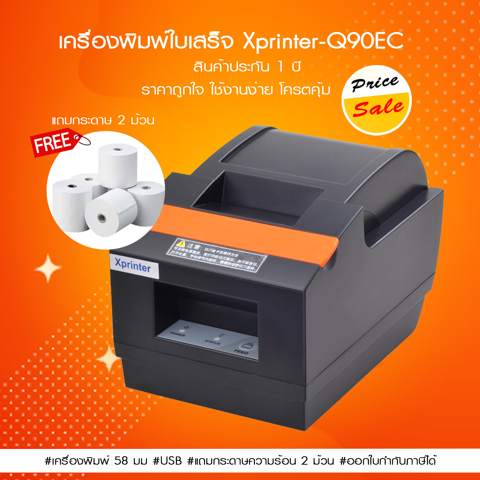 อะแดปเตอร์เครื่องปริ้น Printer Barcode Labels เครื่องพิมพ์ใบเสร็จ Xprinter อแดปเตอร์เครื่องพิมพ์ 7431