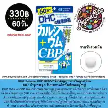 ภาพขนาดย่อของภาพหน้าปกสินค้าDHC Calcium CBP ชนิด60วัน ดีเอชซีวิตามิน แคลเซียม ช่วยบำรุงกระดูกและฟัน ช่วยสร้างมวลกระดูกให้แข็งแรง สำหรับเด็กและผู้ใหญ่ จากร้าน beyondsohojapan บน Lazada ภาพที่ 1