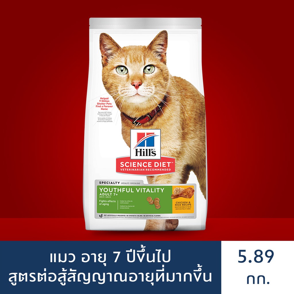 (ส่งฟรี) ลดล้างสต็อค Hill's Science Diet Senior Vitality Adult 7+ อาหาร