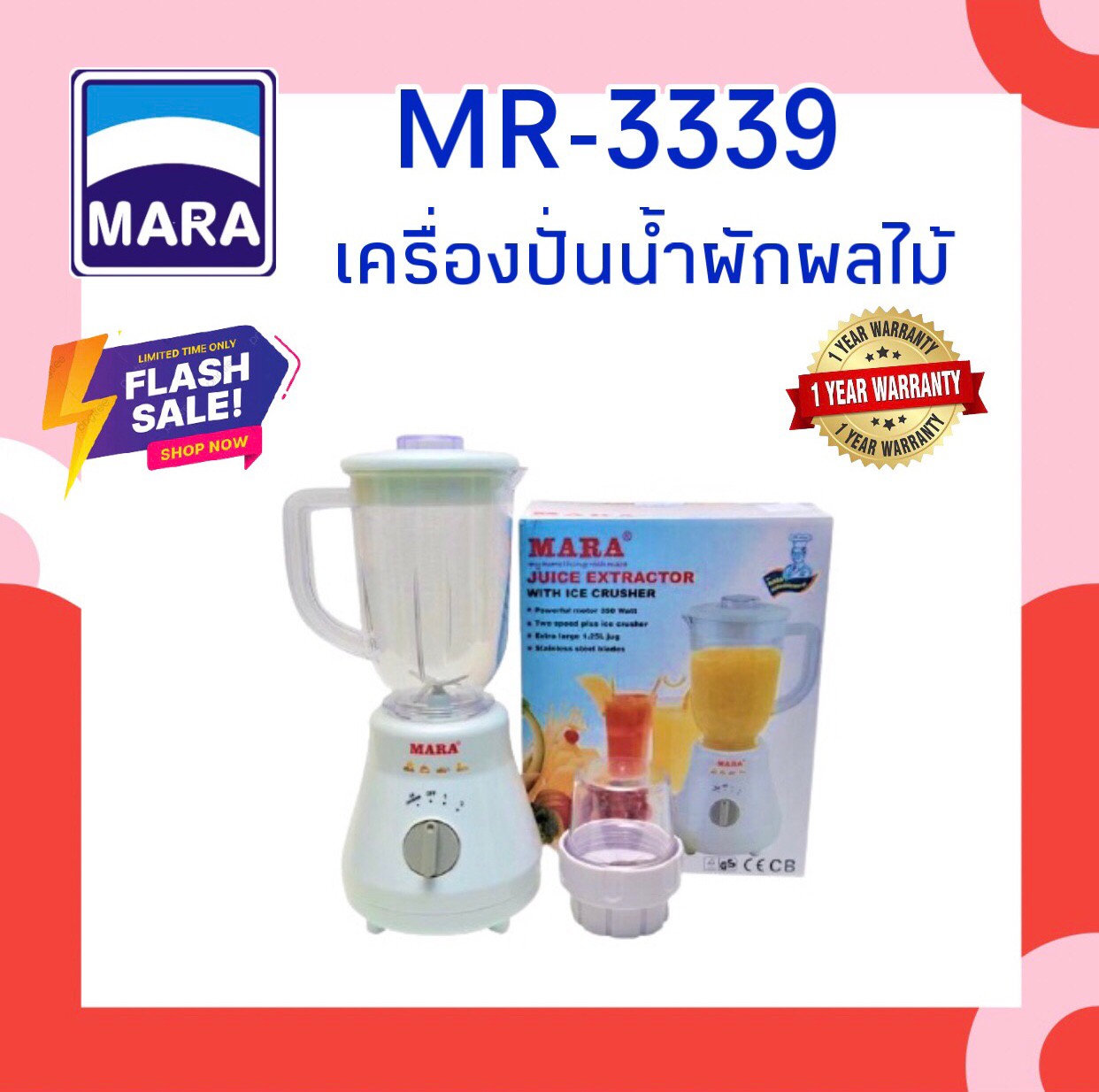 MARA เครื่องปั่นน้ำผักผลไม้ รุ่น MR-3339 (สีขาว)  (โถพลาสติกตกไม่แตก)