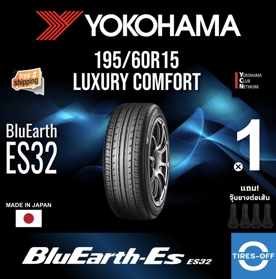 Yokohama 195/60R15 BluEarth-ES ES32 ยางใหม่ ผลิตปี2024 ราคา