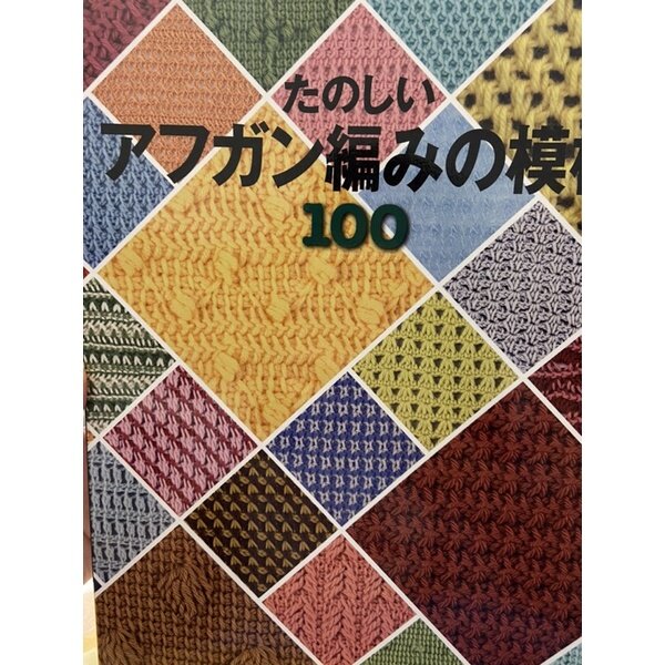 หนังสือญี่ปุ่น Tunisian crochet patterns 100 แบบ